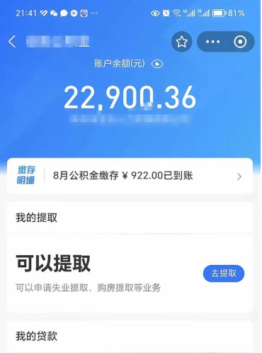 榆林公积金不到100怎么取出来（公积金不足100怎么提取）